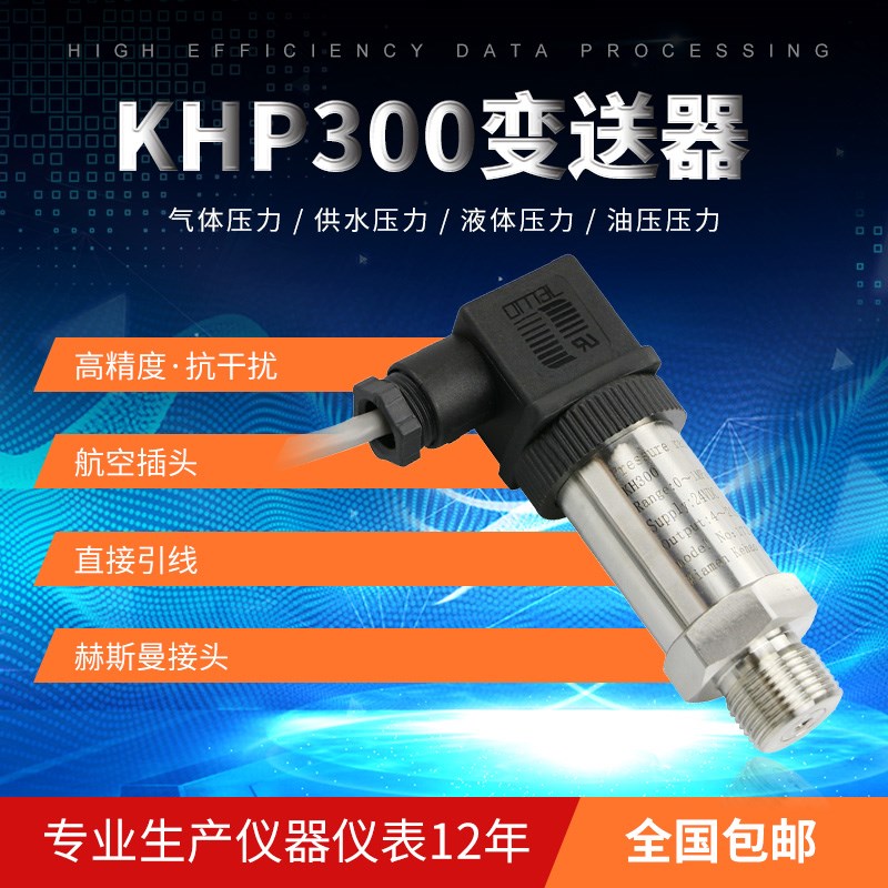 进口扩散硅压e力变送器4-20ma水压液压气压油压真空负压供水传感
