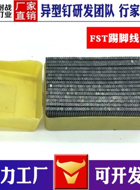 FST50黑排钉 黑钢钉 钢排钉 25无头钉 踢脚线钉U特种钢钉 水泥钉