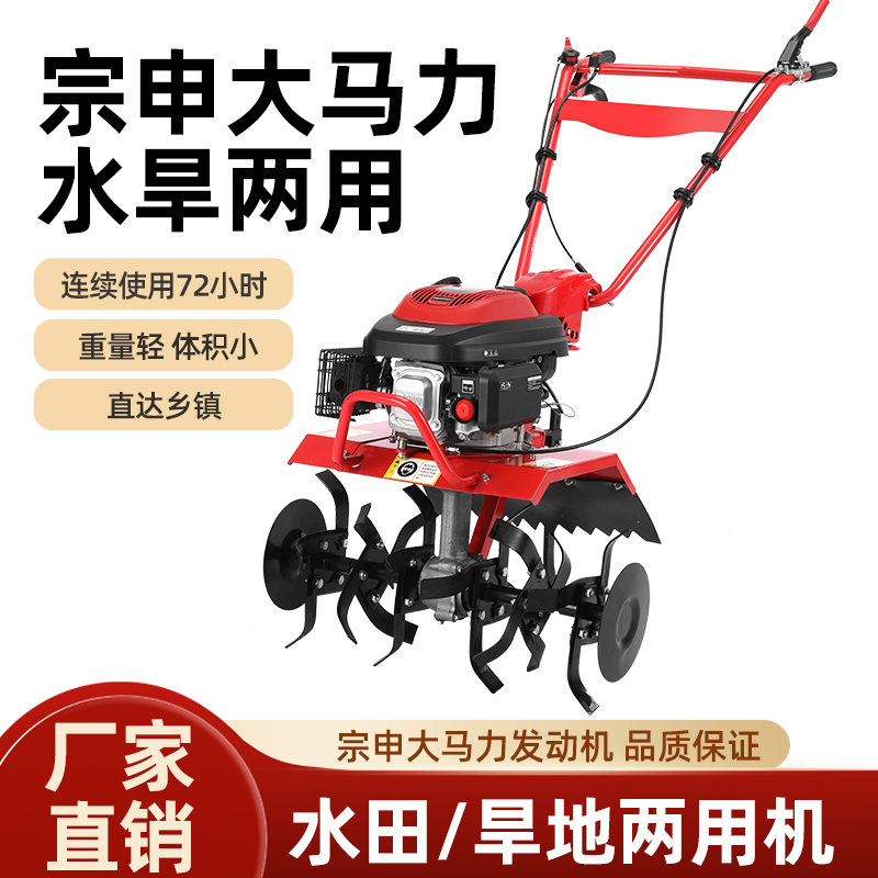 宗申水田旱地两用旋耕机小型耕耘机农D用小型汽油松土机耕地机起