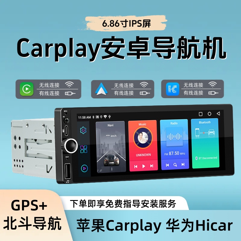 1din无线carplay安卓导航机hicar