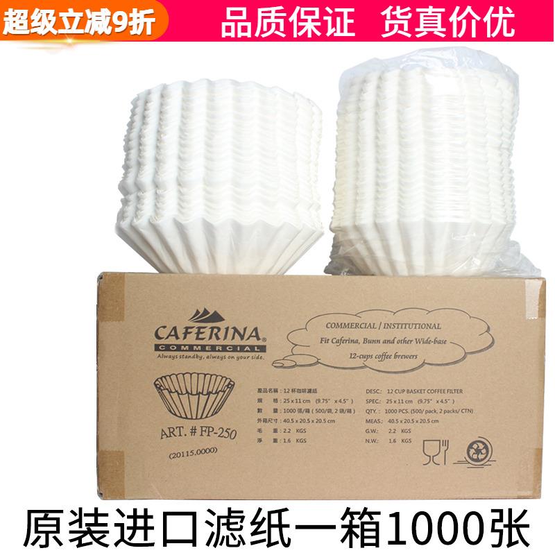 进口CAFERINA 碗状型咖啡滤纸RH-330商用美式咖啡机滴漏式过滤纸