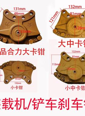 明宇山宇鲁工莱工小装载机铲车刹车钳配件大全盘刹制动总成卡钳