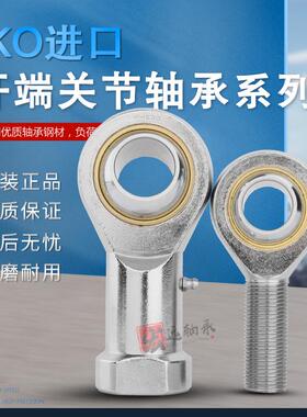 日本进口工艺鱼眼杆端关节轴承SA SAL5 6 810 12 15 17ES