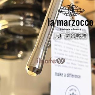 依莲咖啡 MARZOCCO原厂半自动咖啡机蒸汽管四孔喷嘴配件 意大利LA