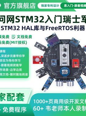 韦东山STM32F103最小板蓝丸RTOS开发入门单片机开发STM32开发板