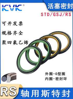 KVK 轴用活塞杆 斯特封 RS-100/105/110/115*4.2/6.3/8.1 STD/GSJ