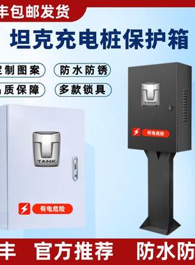顺丰坦克700/500/400/300充电桩保护箱立柱配电箱立柱保护箱加厚