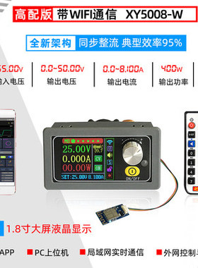 XY5008数控可调直流稳压电源恒压恒流实验维修50V8A400W降压模组