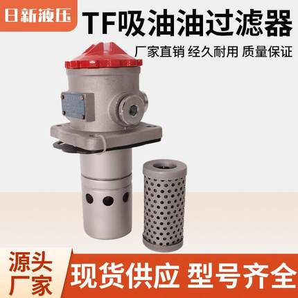 TF液压吸油过滤器TF-25/40/63/100滤油器油箱外自封式吸油过滤器