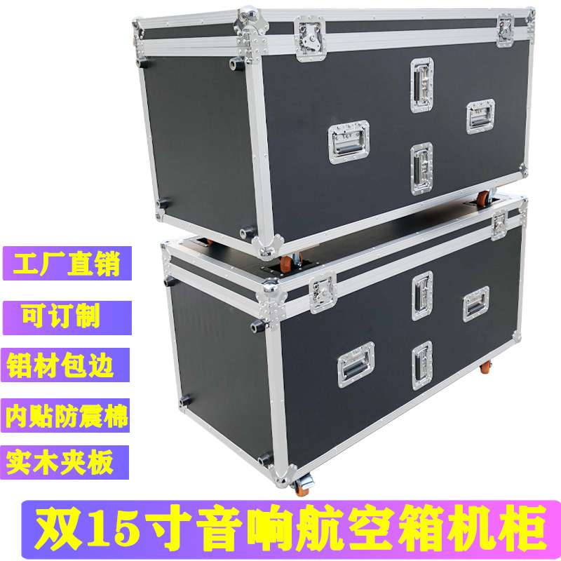 航空箱双十五寸单15寸线阵音响舞台演出机柜话筒设备铝合金箱