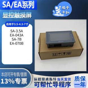 035UE触摸屏 070B 043 102HS 070ME 4.3A 3.5A 043A 显控EA