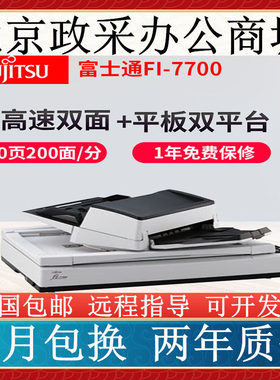 富士通fi-7600 7700 6670 6770扫瞄仪A3彩色高速双面自动进纸扫瞄