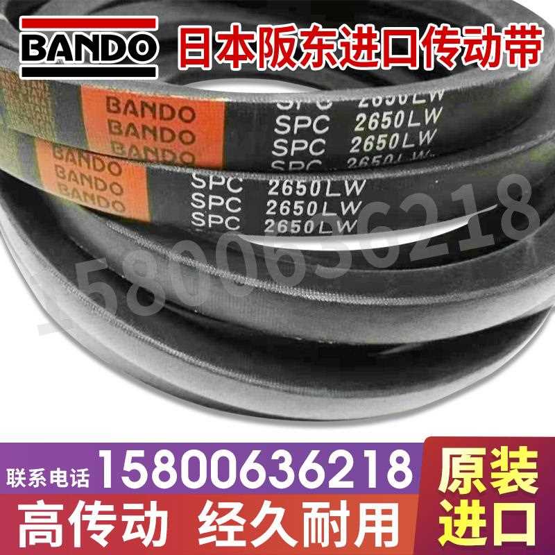 日本阪东BANDO窄V三角带SPC3000LW 3150 3350 3500 3550 3750LW