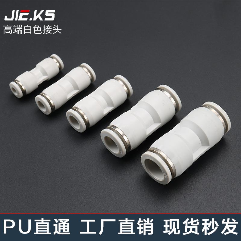 杰克气动高端白色PU气管接头快速接头气动配件直通对接8m气缸配件