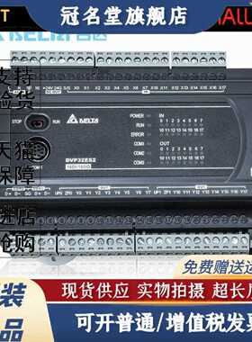 ES2系列PLC/DVP16/20/24/30/32/40/58/60/EX200R/DVP80ES200T