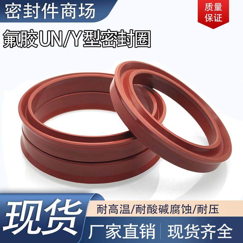 氟胶UN液压油封32*38/40/42/43/45/46/47/48/50*5*6*8*10 Y密封圈