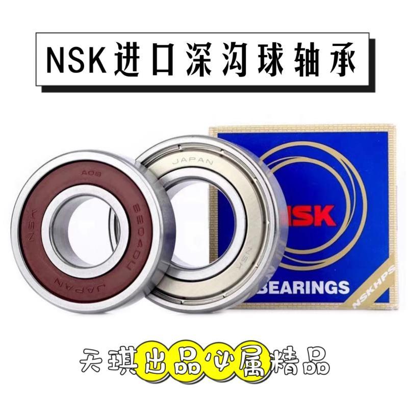 日本进口NSK轴承 6300 6301 6302 6303 6304 6305 ZZ DDU C3 高速