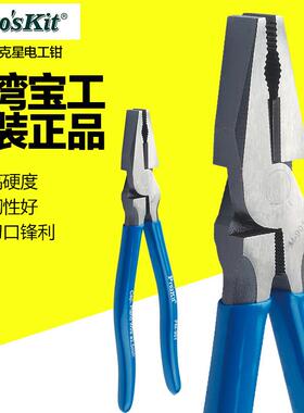 台湾宝工PM-901-C 903-C 钢丝克星8寸9寸省力电工钳钢丝钳老虎钳