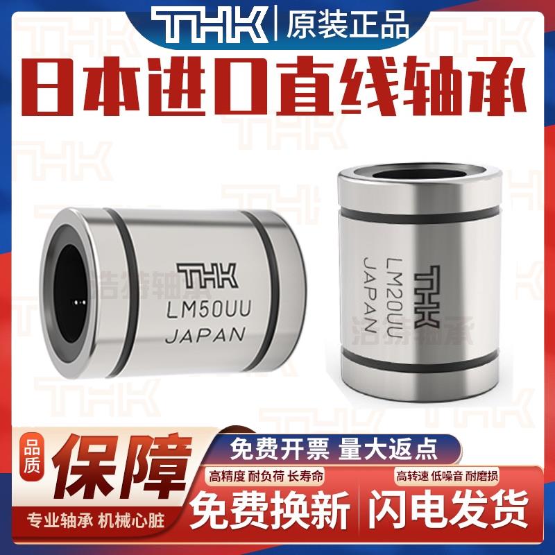 日本进口THK开口直线运动轴承LM10 12 13 16 20 25 30 35 40UU-OP