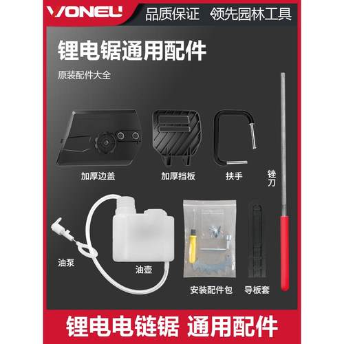 锂电锯充电式单手锯通用配件导板盖扶手油壶挡板电动工具配件