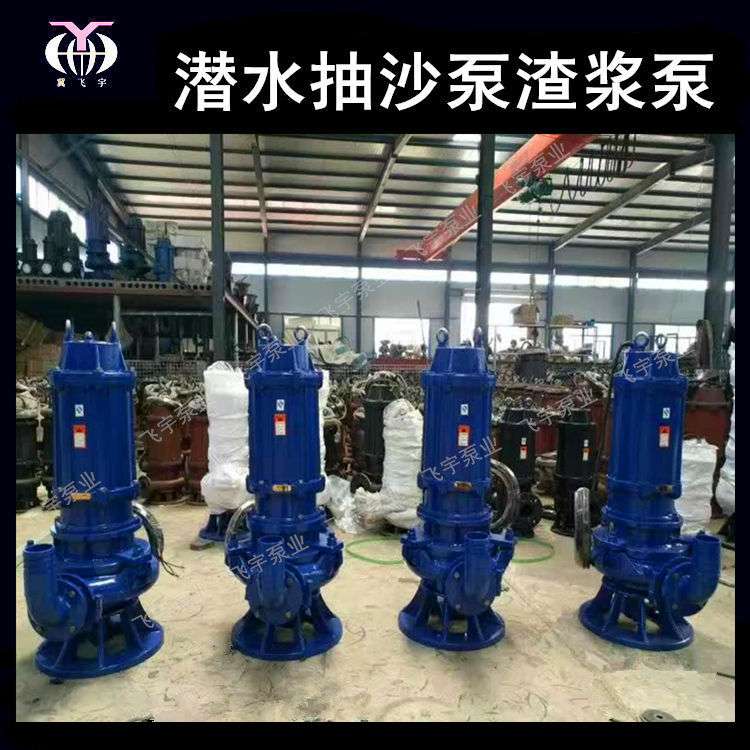 潜水抽沙泵吸沙泵泥浆泵 zjq 10-20-3 潜水渣浆泵高络合金