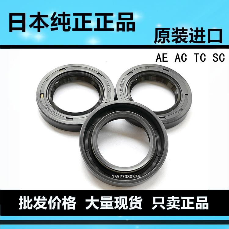 NOK进口AC4713E 2791A 3055A 3842G 3512E 3842H 4542E骨架油封AE