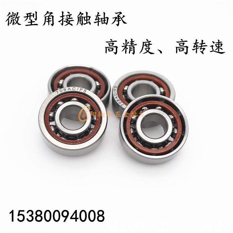 精密角接触球轴承705 706 707 708 709 725 726 727 728 729AC/P5