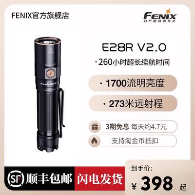 Fenix菲尼克斯E28R V2.0手电筒强光远射长续航便携户外充电小直筒