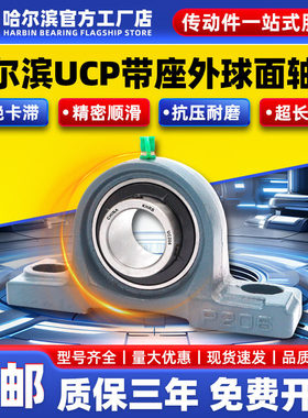 KHRB带座外球面轴承立式UCP219 P220 222 224 226高速228 230 232