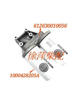 1000428205A机油滤清器总成612630010056机滤座WP12/WP13机滤总成
