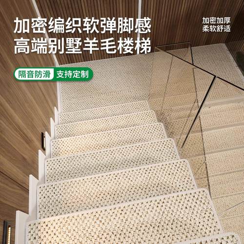 羊毛楼梯垫家用高端防滑耐脏静音折边自粘纽西兰羊毛台阶地毯