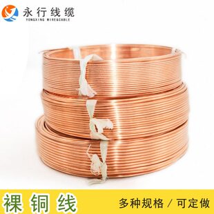 2.5 硬导电铜线直径1 1.5 6mm平方 线 永行紫铜裸铜丝 裸铜线