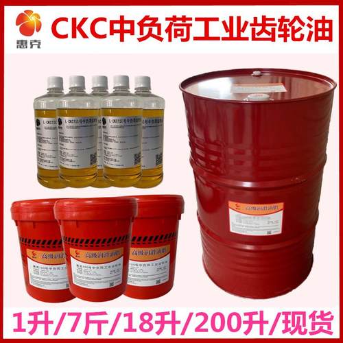 220号齿轮油惠克CKC100#150#320#中负荷工业齿轮油减速机齿轮机油