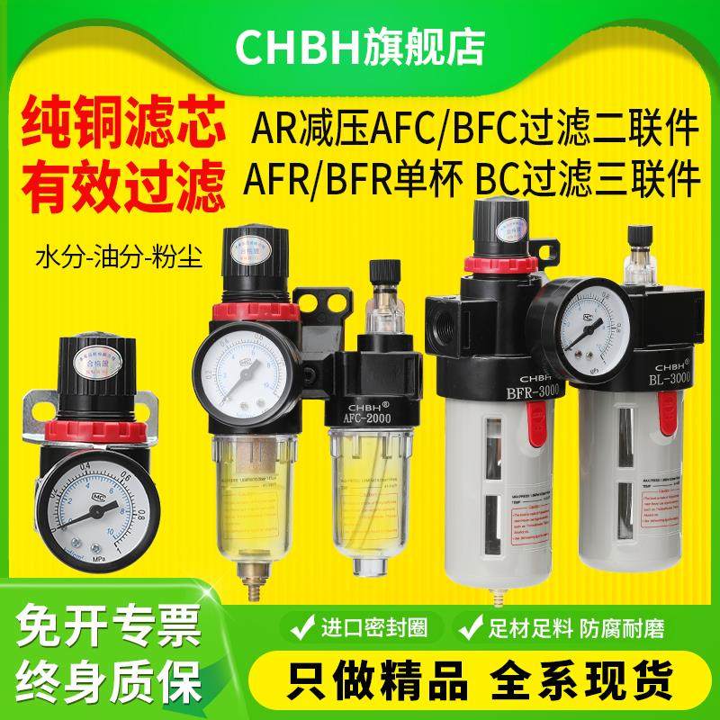 气动AFR油水分离AFC2000气源空气过滤BFC3000减压处理器二联件AR