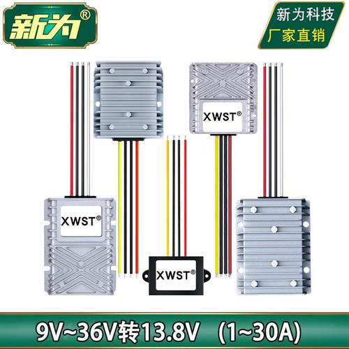 9V至36V转13.8V稳压器电源 直流12V24V转13.8V转换器自动升降压