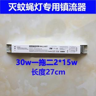 一吉卫捕之士神粘捕式 15W30W电子镇流器 灭蚊蝇灯灭虫灯配件2