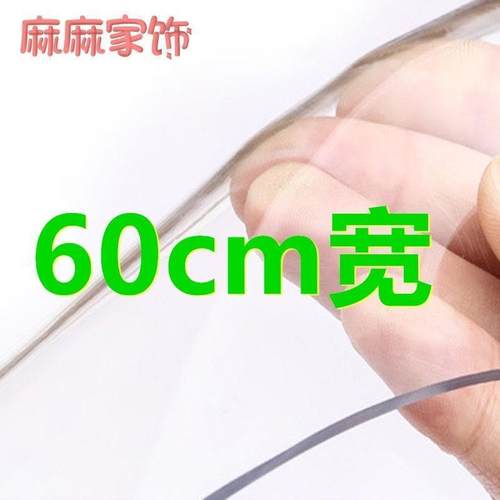 60cm宽电视柜桌布pvc防水防烫防油软玻璃塑料水晶板加厚无味台布