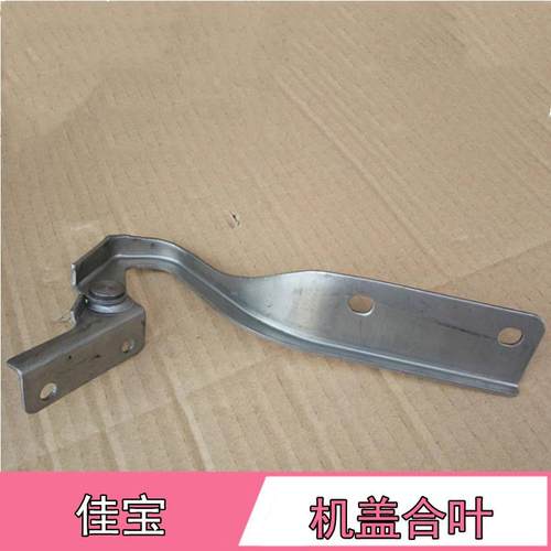 适用一汽佳宝6350佳宝6371 V52 V70 V80前机盖引擎盖铰链合页配件