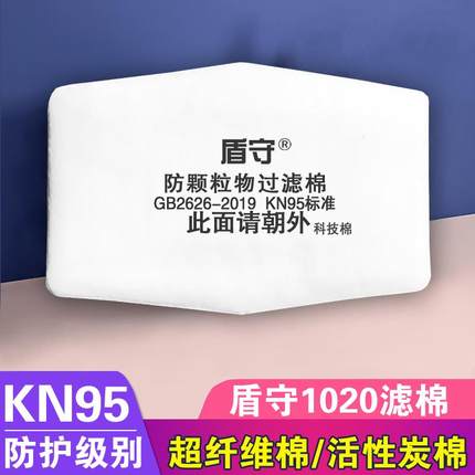 盾守1020防尘罩过滤棉喷漆电焊工业粉尘车间打磨煤矿熔喷滤芯垫子