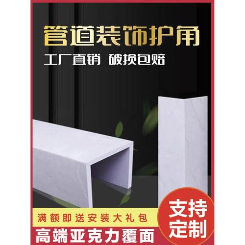 新款亚克力包管卫生间下水管装饰遮挡护角阳台厨房管道遮丑免打孔