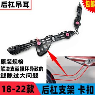 八代凯美瑞后杠支架后保险杠固定支架卡扣吊耳 22款 适用于1819