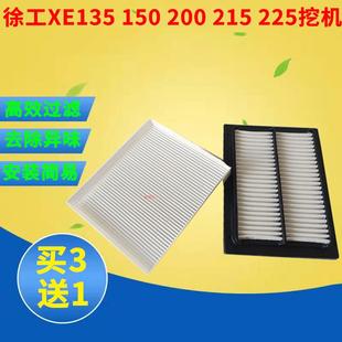 215 200DA 225D空调滤芯内外滤网滤清器 150 适配徐工挖掘机XE135