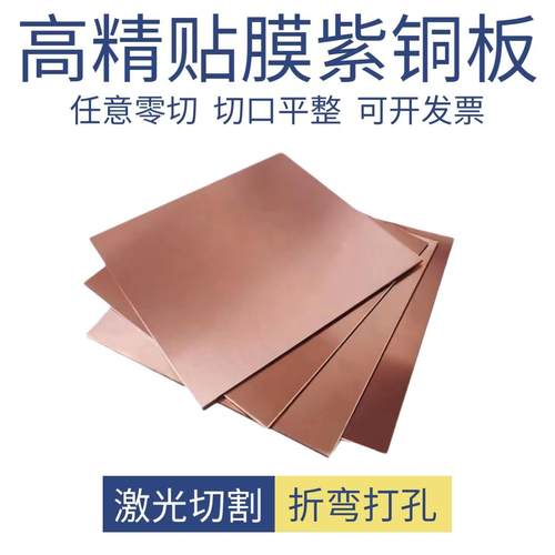 T2纯铜 紫铜板 红铜板 拉丝紫铜板 激光切割折弯打孔雕刻加工定制