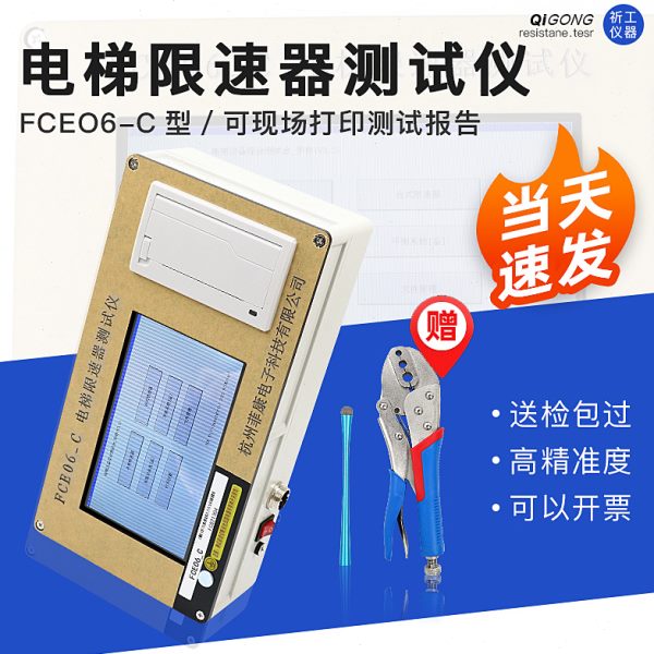 FCE06_C电梯限速器测试仪 限速器校验仪 动作速度测试仪保修一年