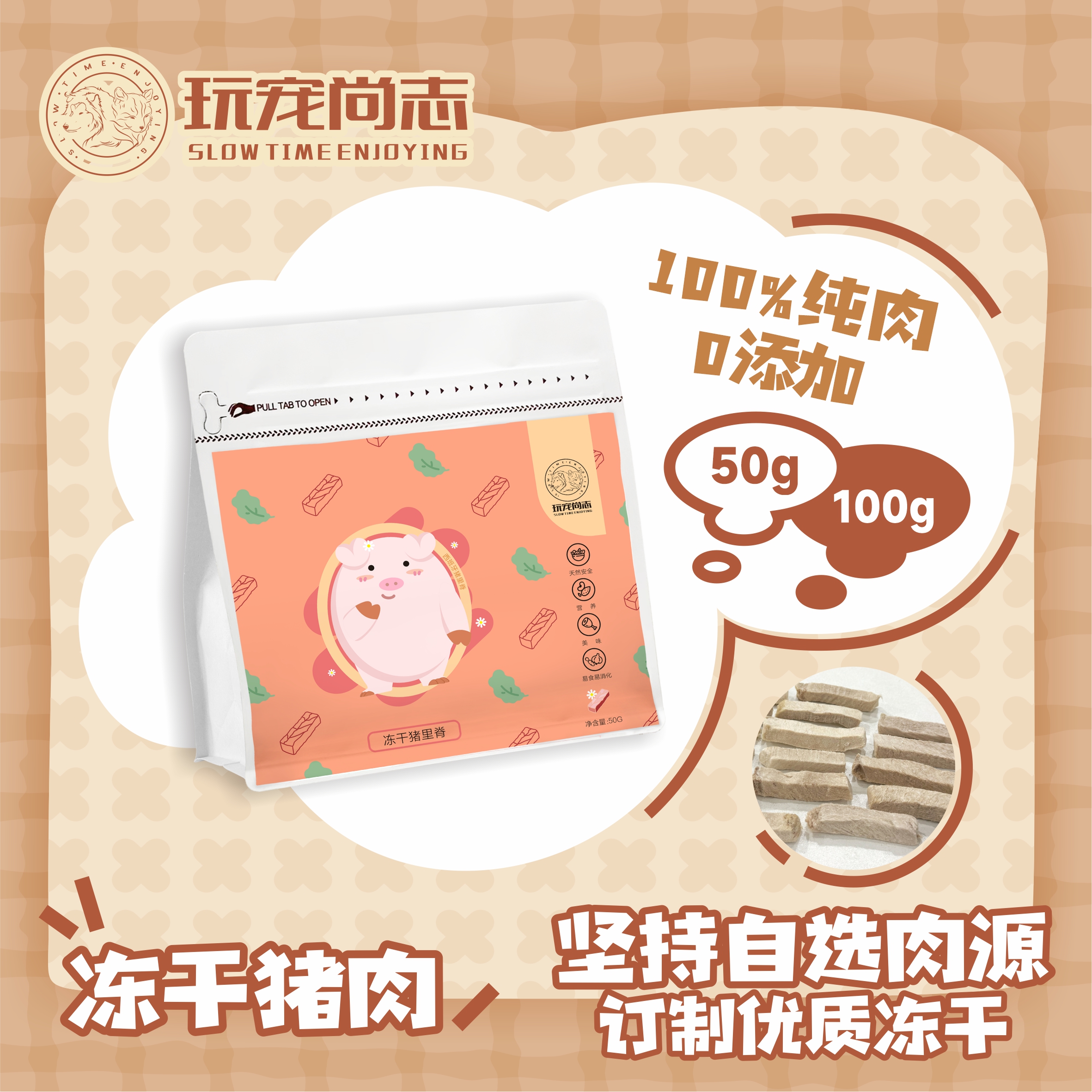 冻干猪里脊条宠物零食猫咪补维B1