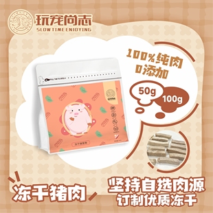玩宠尚志冻干猪里脊条 猫咪猪肉零食 补充维生素B1增肥生骨肉冻干