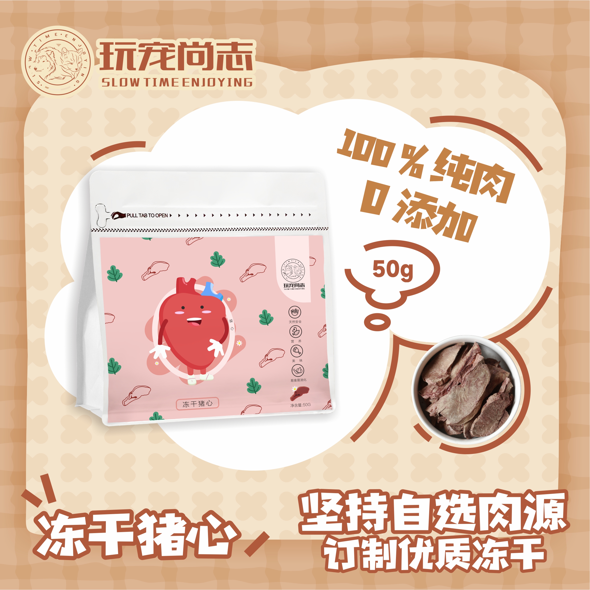 冻干猪心宠物零食猫磨牙补牛磺酸