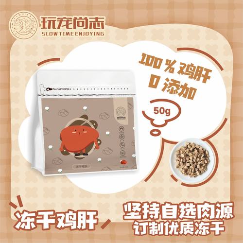 冻干鸡肝宠物零食猫咪维生素A