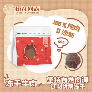 玩宠尚志冻干牛肉新西兰小米龙牛肉冻干猫零食猫狗狗发腮补充营养