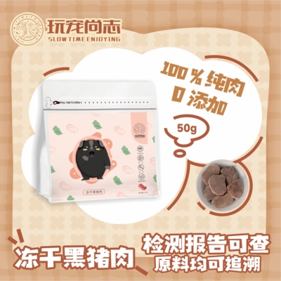 冻干黑猪肉猫咪零食伊比利亚猪